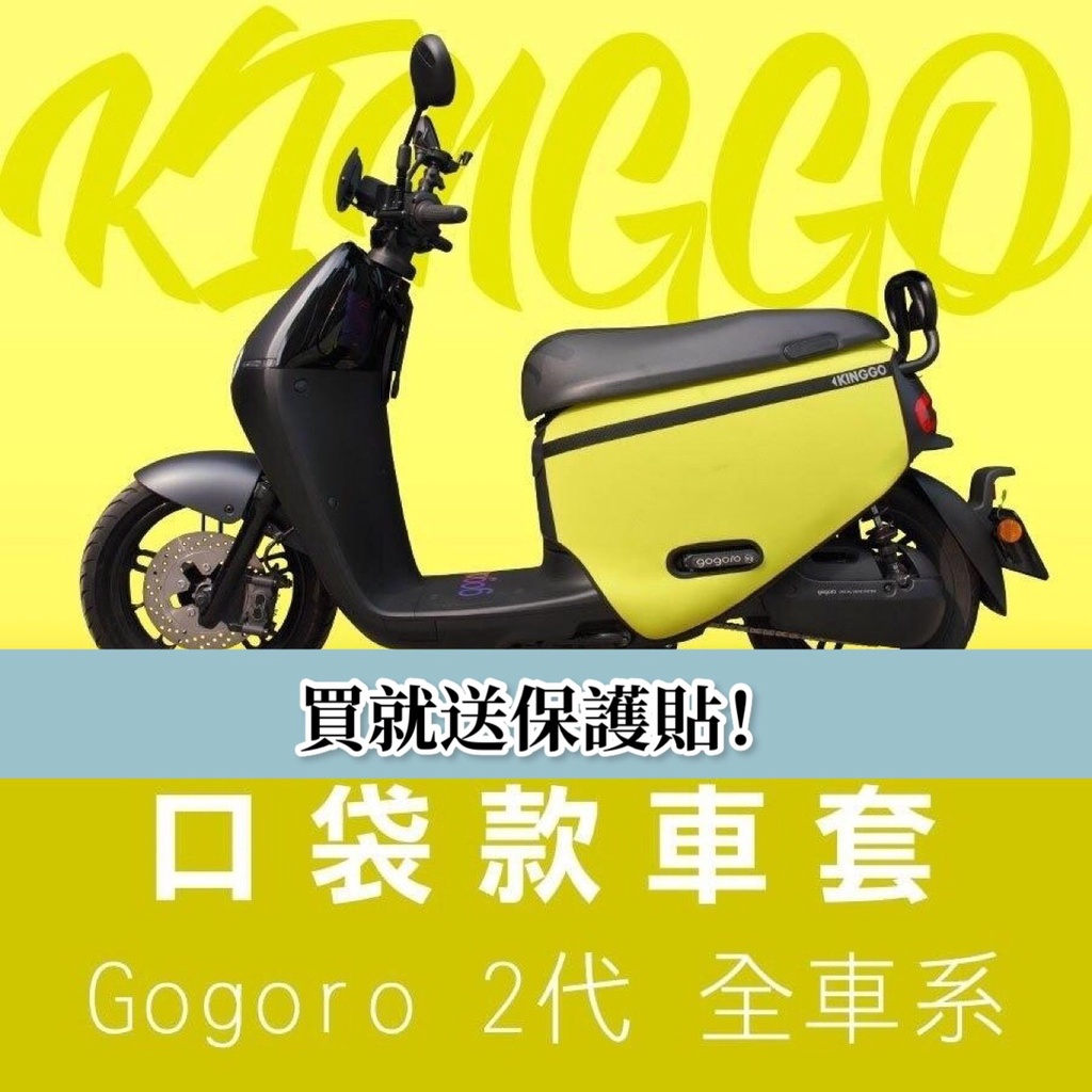 現貨免運+送保護貼 gogoro2 防刮套 gogoro2 車套 delight 保護套 車身套 gogoro 車罩