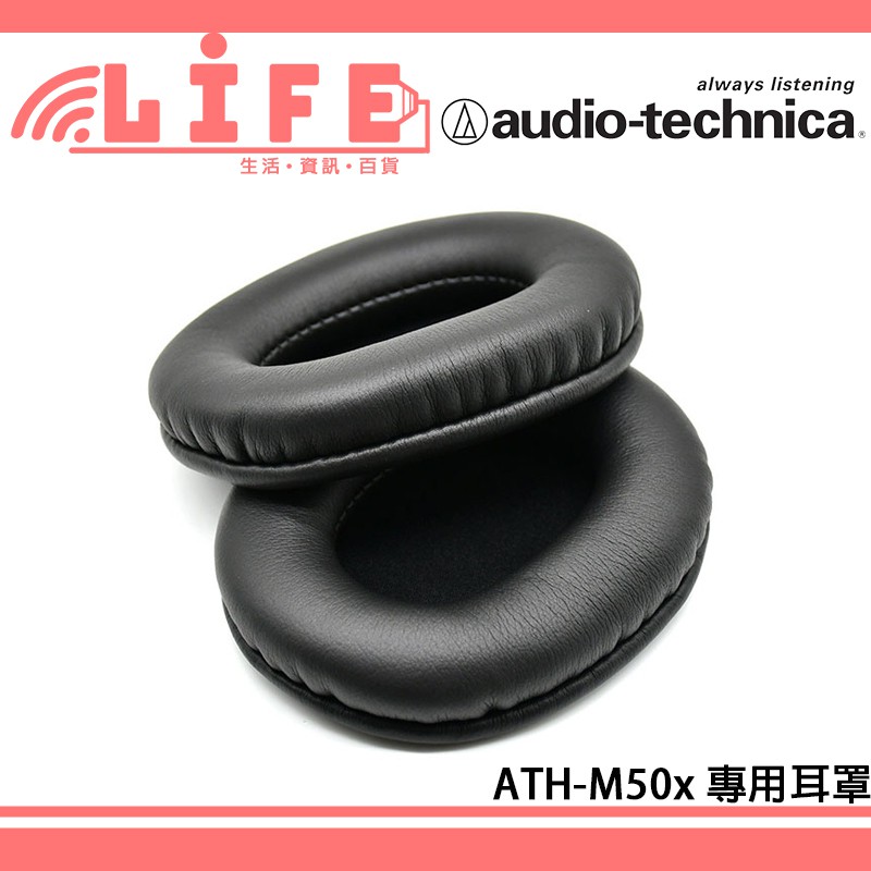 【生活資訊百貨】audio technica 鐵三角 副廠耳罩 ATH-M50x M30 M40 M50 M40