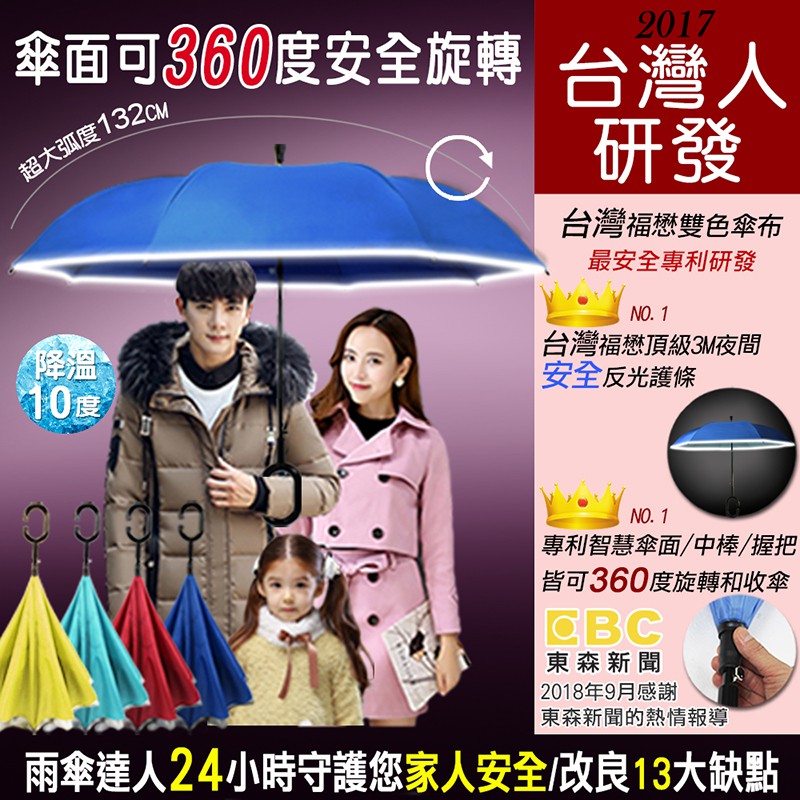 雨傘達人 2支免運費 2019東森 三立新聞採訪 太極安全專利c型反向雙人自動長傘 傘面可360度旋轉輕握抗風排風阻 蝦皮購物