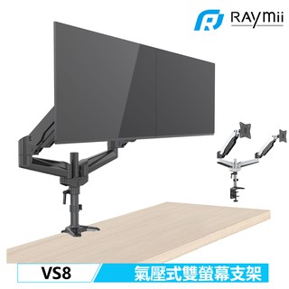 Raymii VS8 鋁合金 氣壓式 雙螢幕支架 360度 螢幕架 增高架 螢幕掛架 32吋 夾桌穿桌 顯示器支架