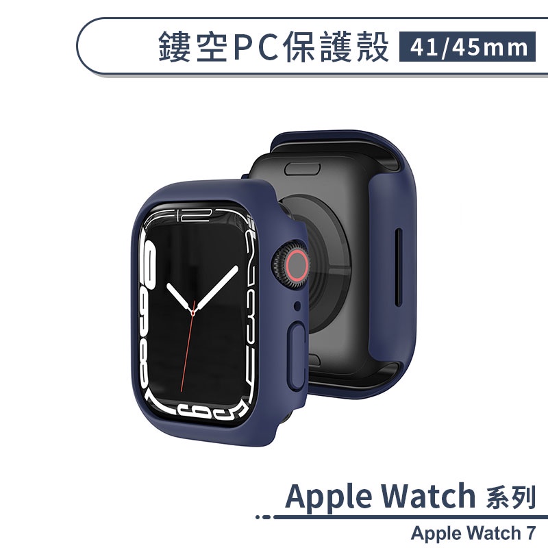 適用Apple Watch 7 鏤空PC保護殼(41 / 45mm) 保護套 手錶殼 手錶保護殼 防摔殼