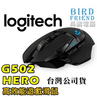 【鳥鵬電腦】logitech 羅技 G502 HERO 高效能遊戲滑鼠 自訂 RGB 背光 可調整砝碼 可自訂按鈕