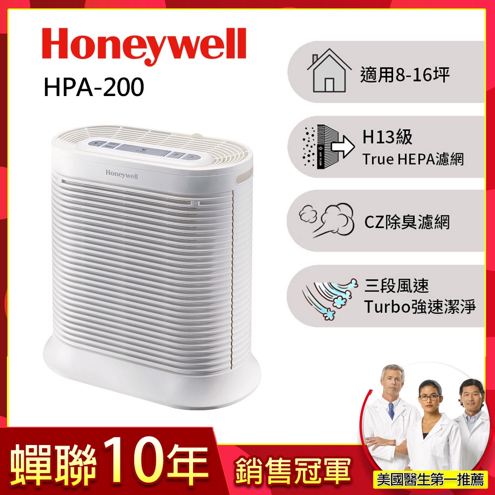 Honeywell HPA-200APTW True HEPA 抗敏 空氣清淨機 99.97%過濾效果 8-16坪 🌀