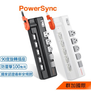 群加 PowerSync 6開5插防雷擊抗搖擺旋轉延長線/2色/1.8M(TR5X9118)