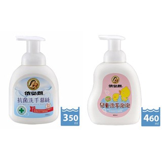 依必朗 抗菌洗手慕絲350ml/依必朗兒童抗菌洗手泡泡460ml