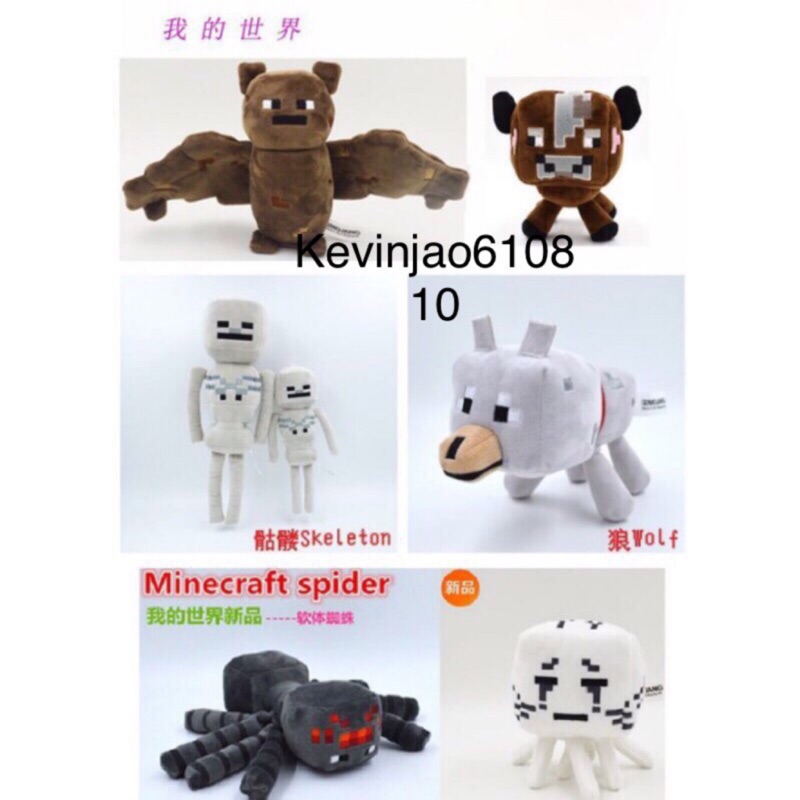 台灣現貨新款我的世界創世神minecraft骷髏人僵尸人白狼蝙蝠棕牛毛絨公仔玩具 蝦皮購物