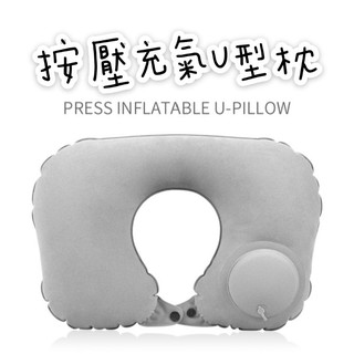 ✈旅行必備✈牛奶絲充氣枕頸枕旅行枕靠枕眼罩