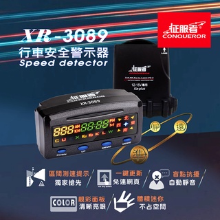 聊聊免運費 加贈GPS天線 征服者 XR 3089 當月圖資 科技執法 區間測速 一鍵更新 超精準 迷你主機 測速器