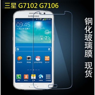 Samsung Galaxy G7102 G7106 通用 鋼化玻璃膜 9H硬度 弧角 超薄