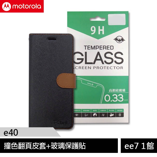 Motorola e40 精美可立式側翻皮套+玻璃螢幕保護貼 [ee7-1]