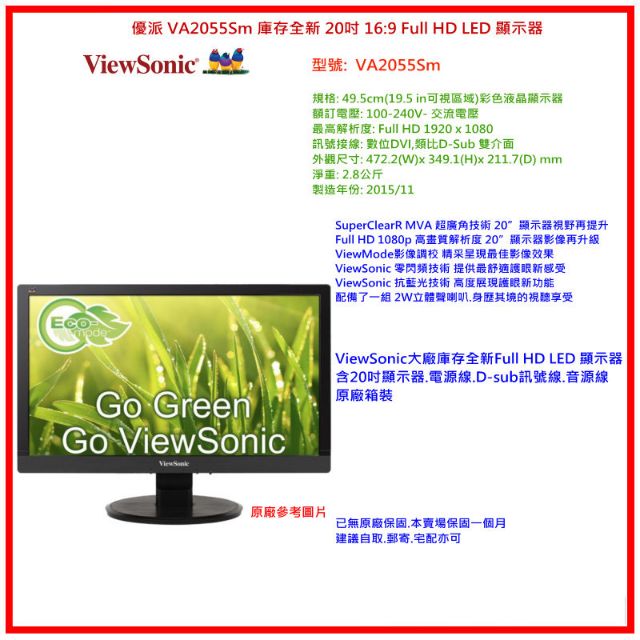 （庫存全新）優派 ViewSonic VA2055Sm  20吋 16:9 Full HD LED 顯示器