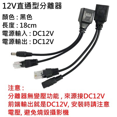 (台灣現貨)POE非標分離器 大華海康NVR DVR IPCAM 網路攝影機 路由器 HUB集線器 DC12 100Mb