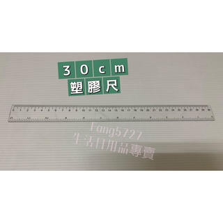 長尺 尺 30cm 文具 辦公用品 文具用品