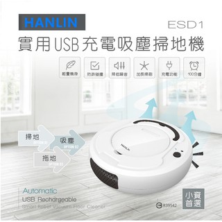 HANLIN-ESD1 小資族-實用USB充電吸塵掃地機器人吸塵拖地多用 USB充電 掃地機器人智能藍牙遙控 掃地機