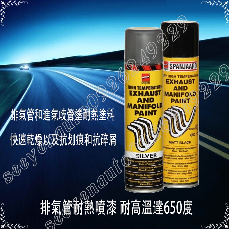 史班哲spanjaard 排氣管和進氣歧管塗耐熱塗料 蝦皮購物