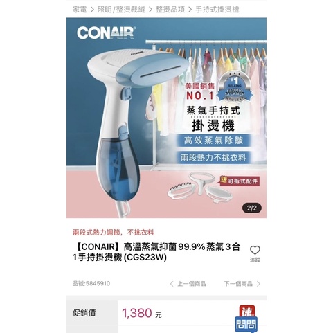 美國Conair 3合一蒸汽手持式掛燙機