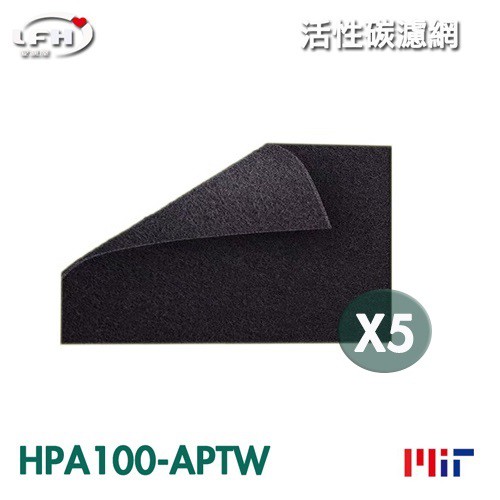 活性碳濾網 5入 適用Honeywell HPA100APTW  濾網超值組
