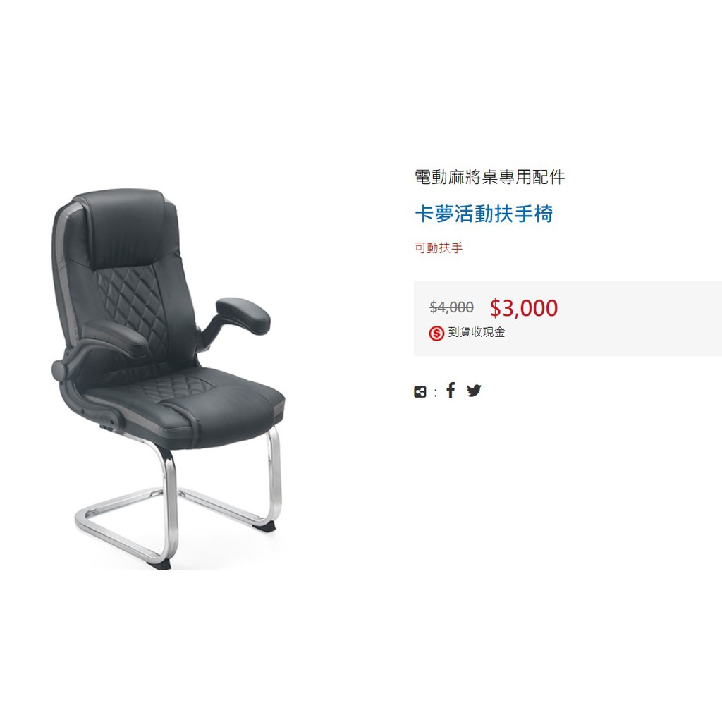 東方不敗電動麻將桌專用椅-卡夢扶手椅(一組4張)