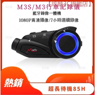 【炫酷3C旗艦店】MaxTo 行車紀錄器M3 M3S 安全帽藍牙耳機 機車摩托車記錄器1080P   錄影 藍芽耳機對講