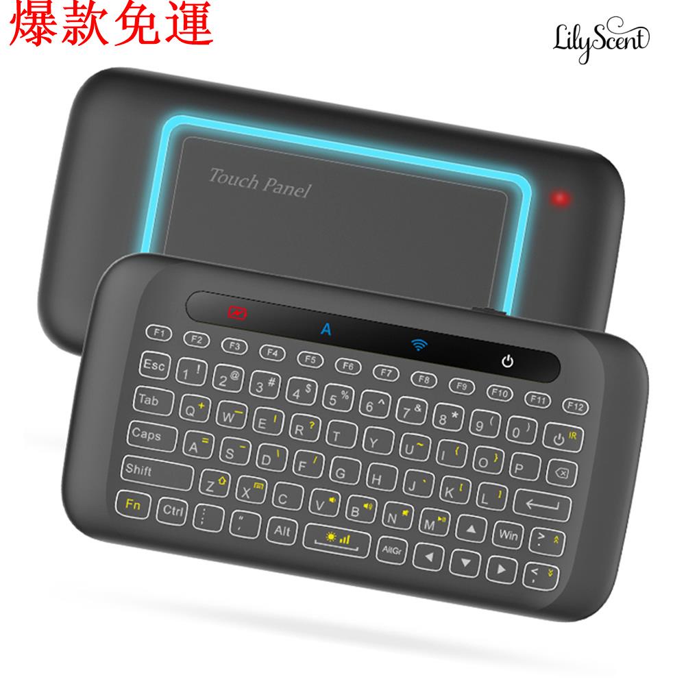 【熱銷爆款】Lilyscent📢空中飛鼠H20 迷你無線觸控雙面背光燈鍵盤滑鼠遙控器 多國語言