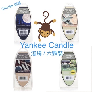 甜甜價 / 現貨 / 多款季節限定新香 ~ Yankee Candle 溶燭（加熱燈可用）六塊裝
