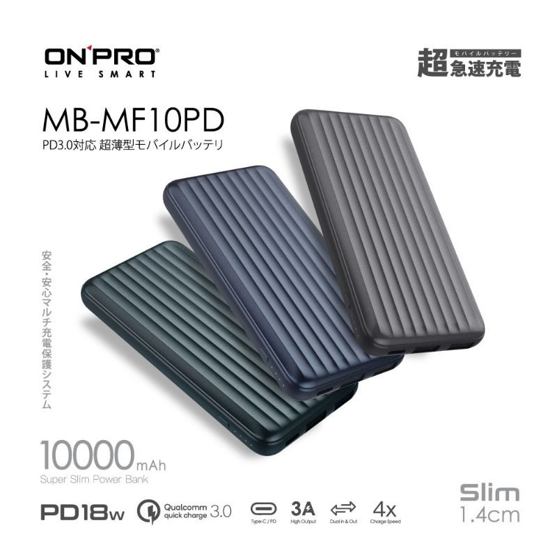 ♬【ONPRO】MB-MF10PD PD18W 快充 QC3.0 行動電源