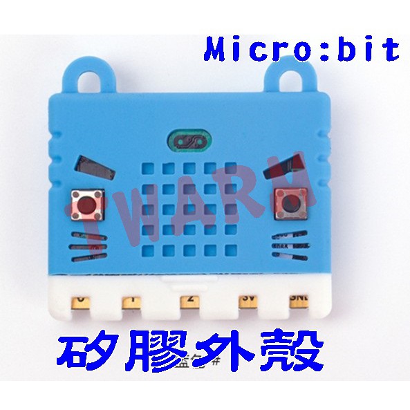 ✨ micro:bit (BBC V1.5可用) 矽膠外殼 保護殼－藍色 (PS.microbit V2板子 不能用)