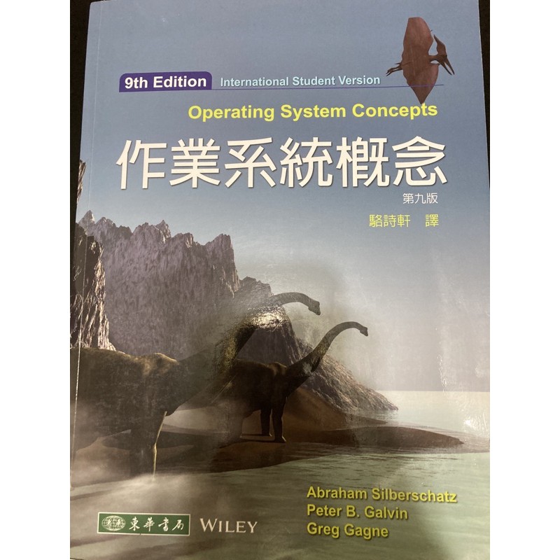 作業系統概念 第九版 中文書 恐龍書