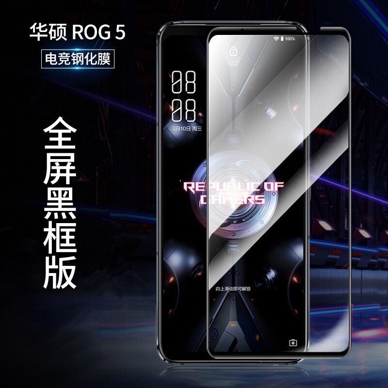 台灣出貨 asus 華碩ROG Phone5鋼化膜 3代遊戲手機保護膜ROG2全屏鋼化膜