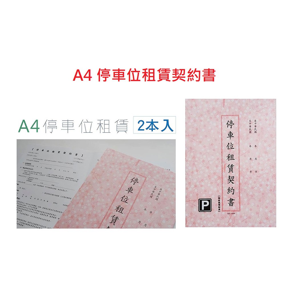 停車位租賃契約書｜優惠推薦- 蝦皮購物- 2026年1月