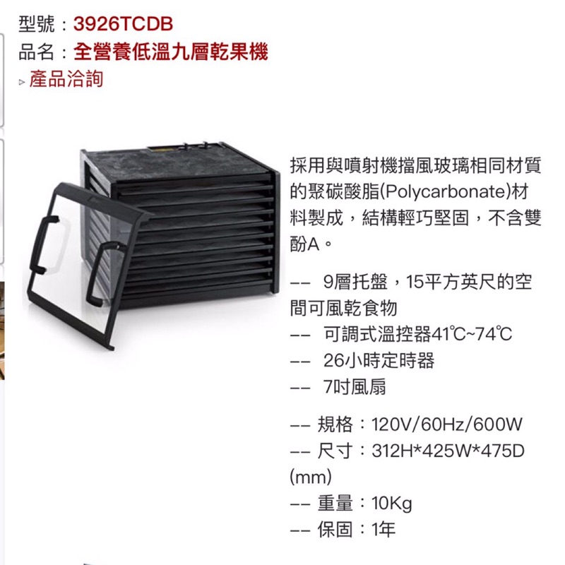 美國Excalibur伊卡莉柏全營養低溫九層乾果機(黑）3626TCDB，送真空盒一組及風乾機專用不沾紙市值$2000