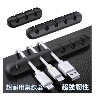 【星海3C】多孔集線器 矽膠固線器 整線器 繞線器 夾線器 集線器 理線器 固線器 夾線槽 電線收納 併線器 充電線收納