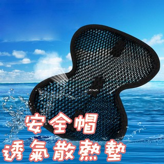 現貨◎ 安全帽隔熱墊 散熱網墊 安全帽內襯防熱透氣緩衝保護墊 生活居家雜貨用品 HS056