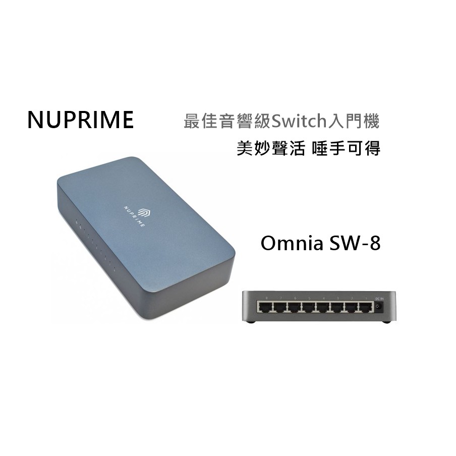 【樂昂客】請議價好優惠 NUPRIME Omnia SW-8 網路交換器 Switch 醫療級電源供應 8孔