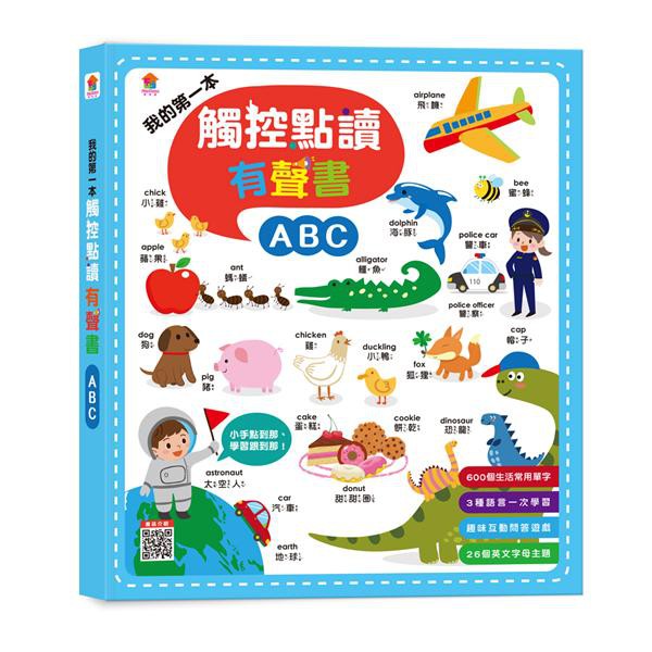 我的第一本觸控點讀有聲書：ABC(內含600單字+中英台3語+26個字母主題+互動遊戲)