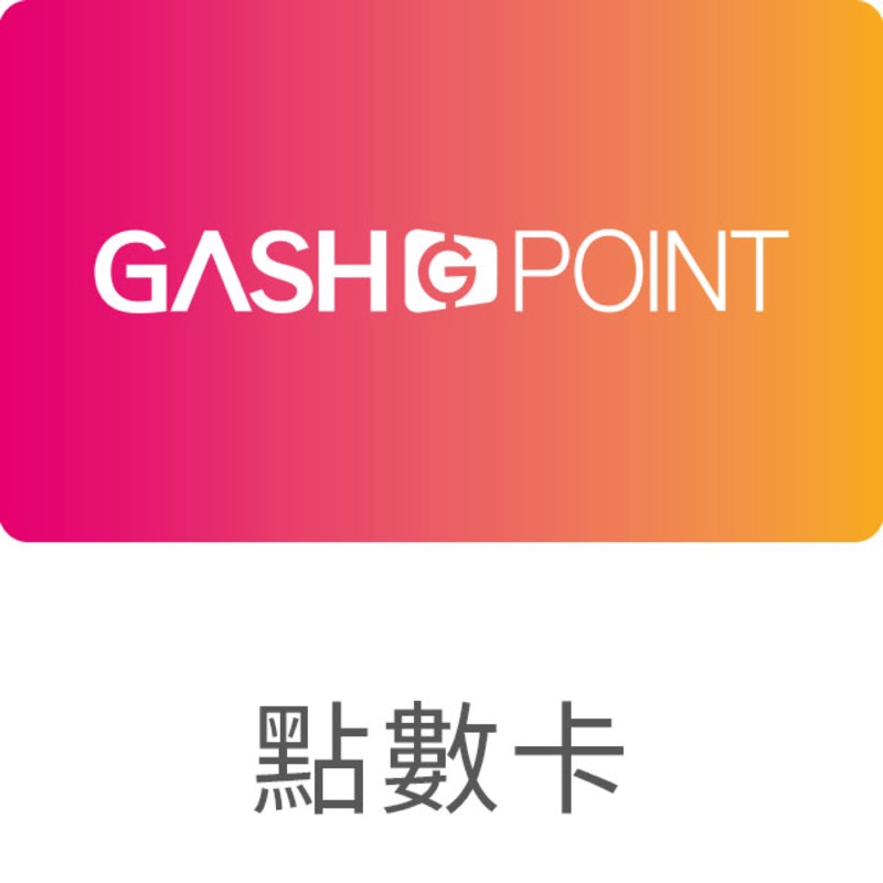 Gash點數1000點