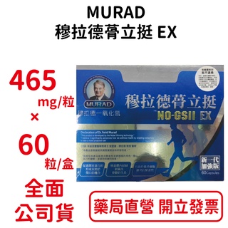 MURAD穆拉德蓇立挺EX 60粒/盒 465毫克/粒 台灣公司貨
