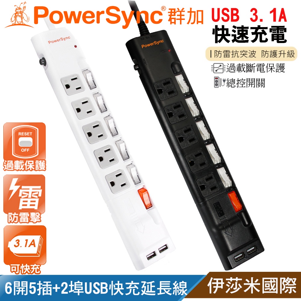 群加 6開5插3孔+2埠USB防雷擊延長線(TPS365UB9018/27/45 白)(黑TPS365UB0018)