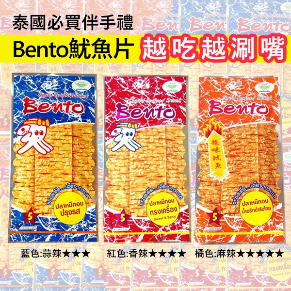 台灣出貨免運💥泰國 Bento 魷魚片 麻辣 魷魚 蒜辣 香辣 魷魚絲 點心