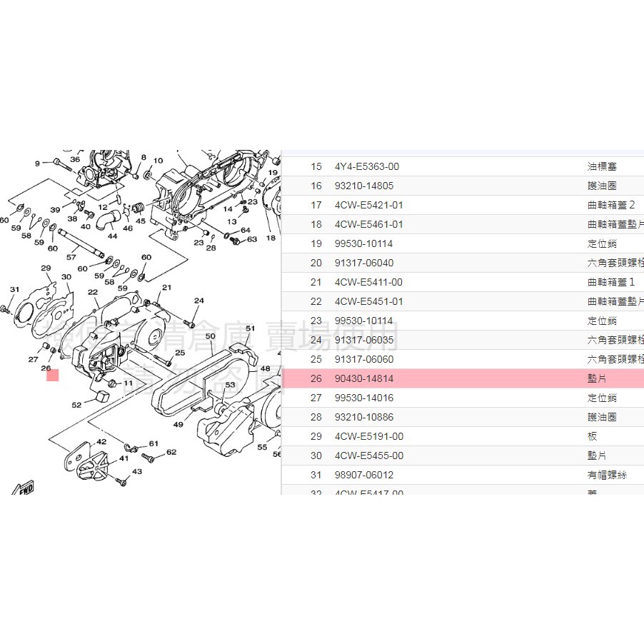 撿便宜 料號:90430-14814 YAMAHA山葉原廠部品 墊片 墊圈 風光 迅光 車玩 VINO125 頂級迅光