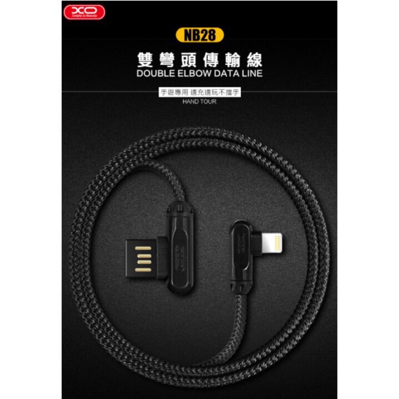 🔥現貨供應🔥手遊幫手 XO NB28雙L型直角 2.4A快充線 Micro USB/Apple/Type-C 編織線