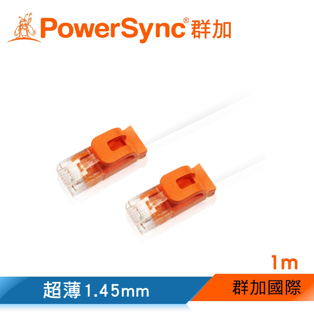 【福利品】群加 Powersync CAT.6 超薄1.45mm網路線 扁線  (C65B1FLW)
