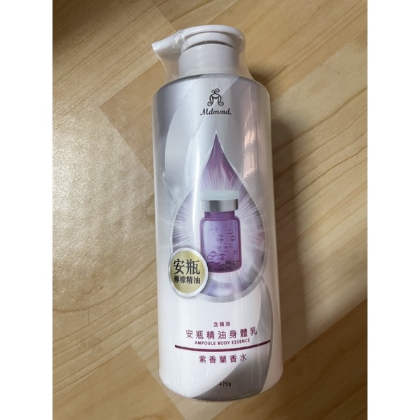 Mdmmd. 安瓶精油身體乳-紫香蘭香水 475g