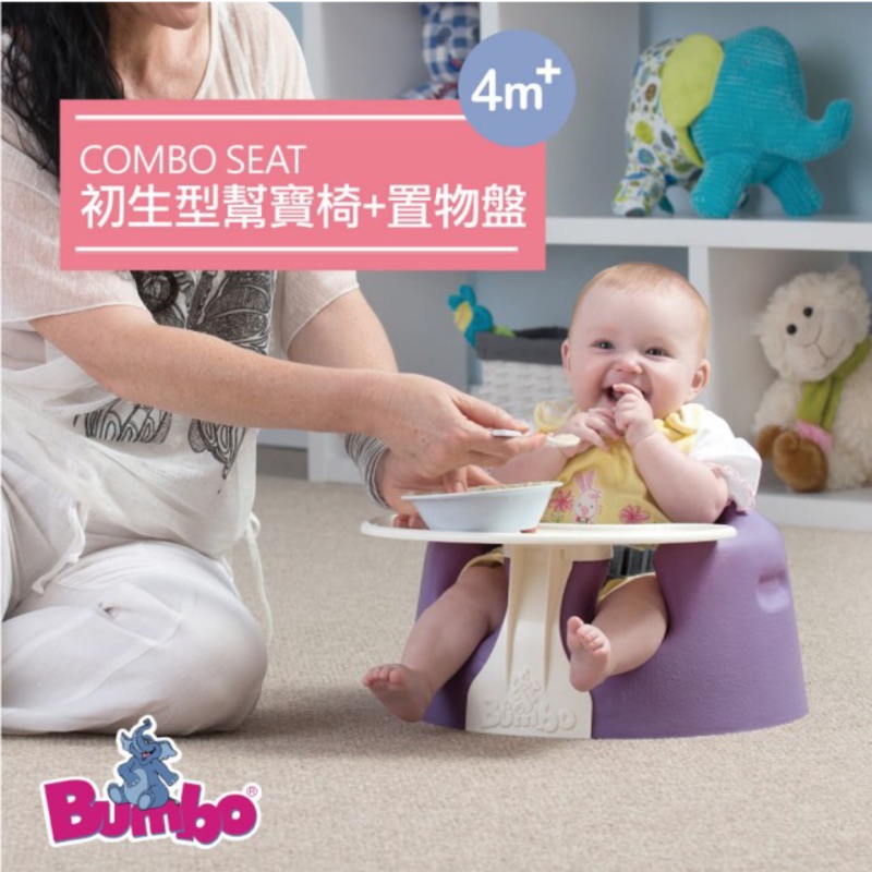 bumbo combo