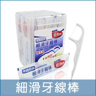 【ZENPU】*超值組*6盒共300支~奈森克林 細滑單支包牙線棒(50支/盒)臺灣製造/防彈衣材質/牙籤/牙間刷