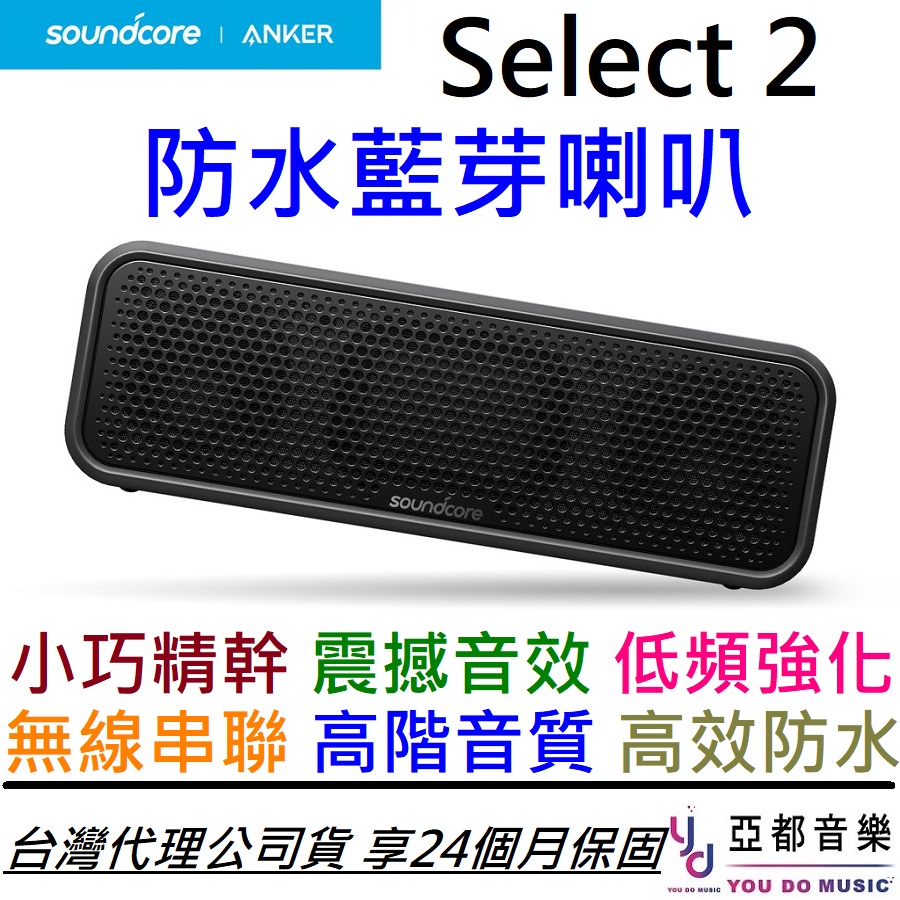 Anker Soundcore Select 2 防水 藍牙 無線 充電 喇叭 可串接 防水 APP