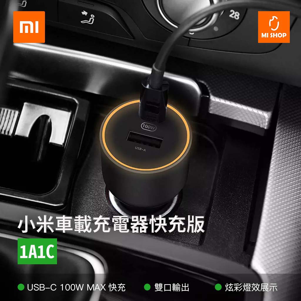 台灣現貨當天出貨 小米100w 1a1c 快充車充usb Type C Iphone Pd 車用汽車充電器 蝦皮購物
