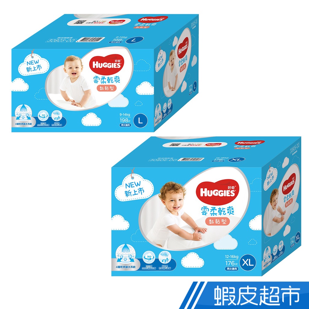 HUGGIES 好奇 雲柔乾爽紙尿褲黏貼型 L/XL(網路限定版)箱購 蝦皮直送 現貨