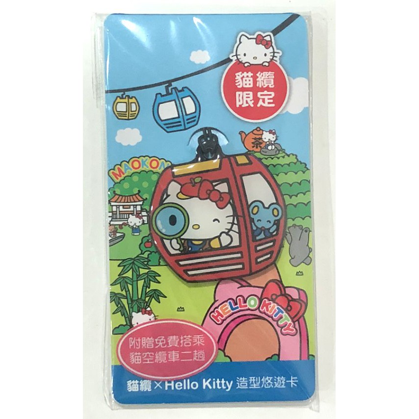 【絕版新品特賣24HR快速出貨】Hello Kitty 凱蒂貓 Sanrio 三麗鷗 台灣 貓纜 限定 造型 悠遊卡