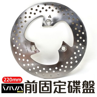 ZOO | Gogoro VIVA Mix 前固定碟 220mm 固定碟盤 前對四卡鉗座 對四卡座 卡鉗座